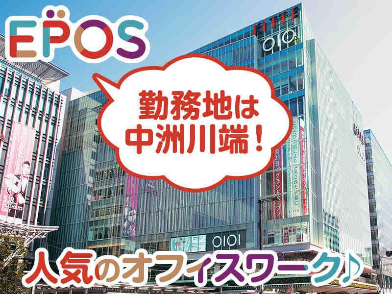 株式会社エポスカード 九州カスタマーセンターの仕事画像1