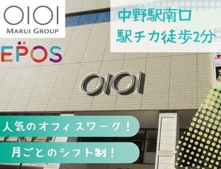 【丸井グループでのお仕事です】★未経験ok★週2~★残業なし★(オフィス、中野区)のイメージ画像