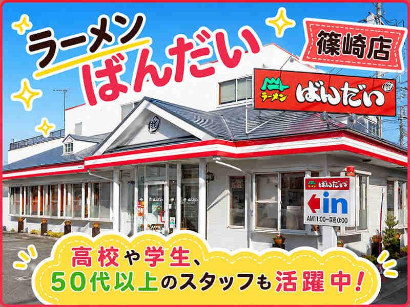 ラーメンばんだい 篠崎店の仕事画像1