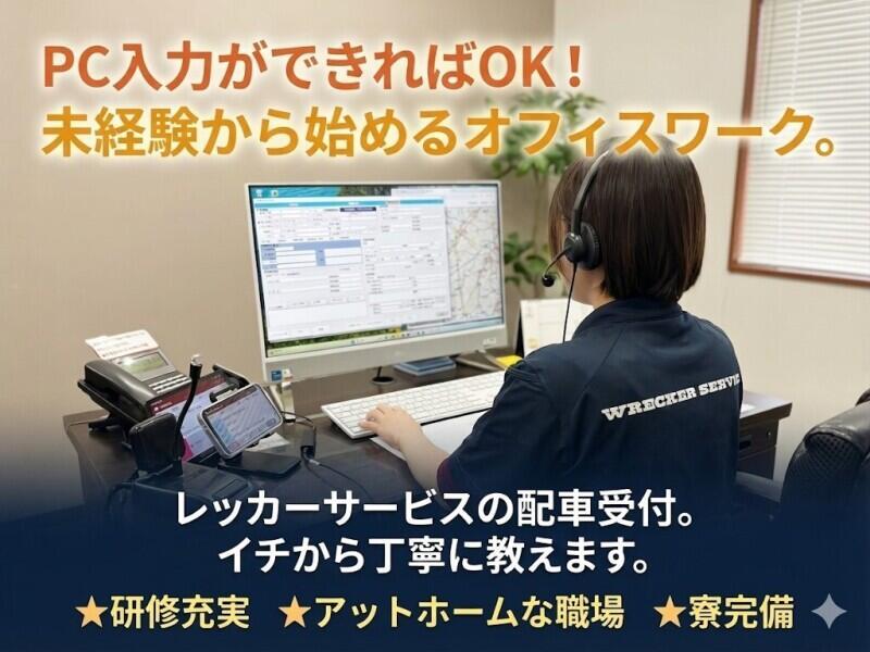 株式会社LOOP圏央レッカーサービスの仕事画像1