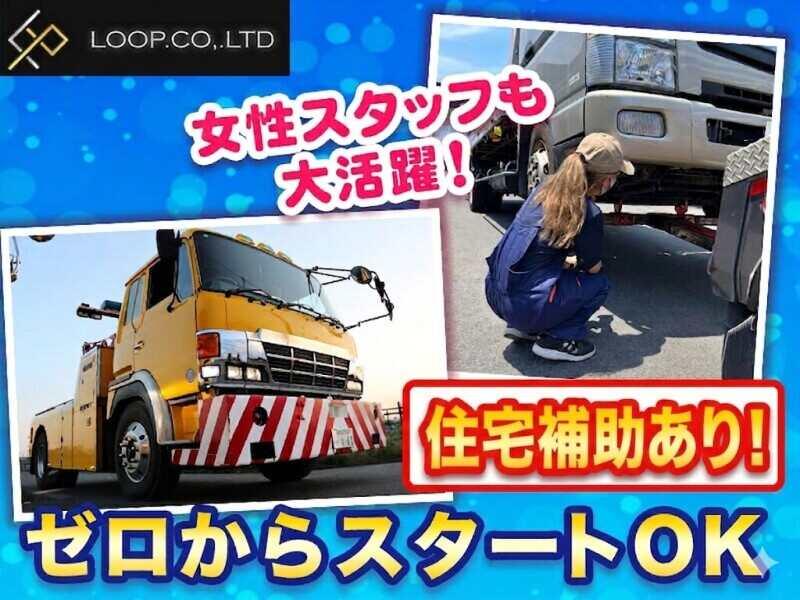 株式会社LOOP 圏央レッカーサービスの仕事画像2