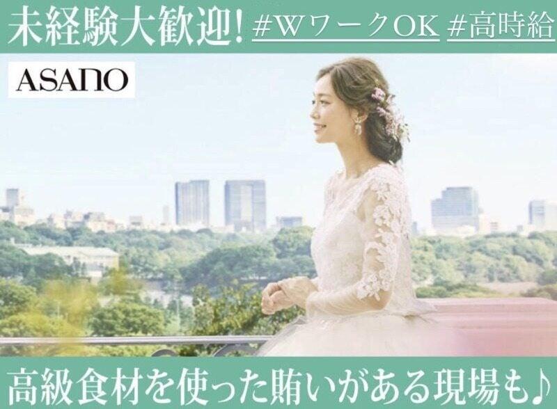 名古屋マリオット(ASANO Group)の仕事画像1