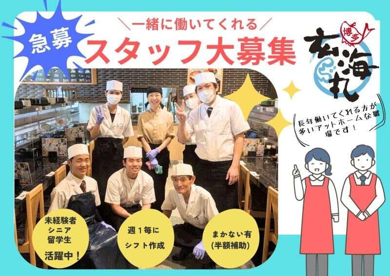 回転すし玄海丸 天神店の仕事画像1
