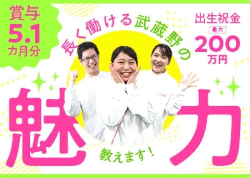 株式会社武蔵野 北九州工場の仕事画像1