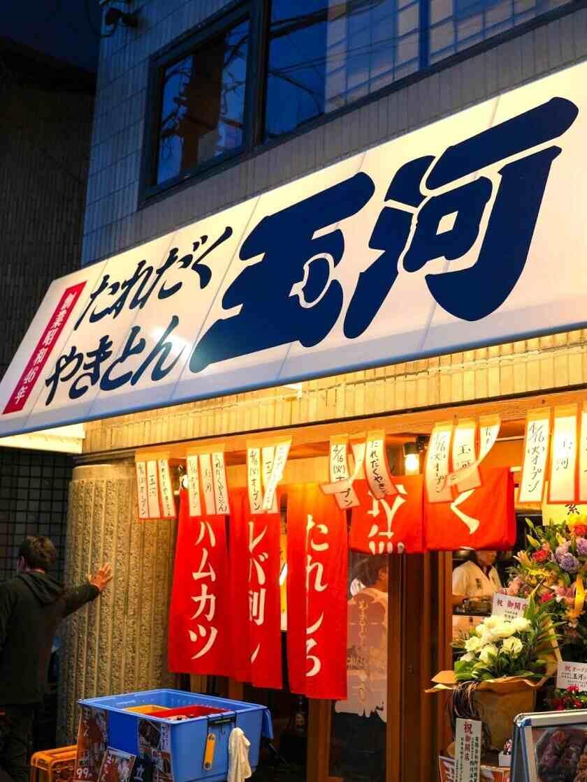 玉河グループ 有限会社野村興業 たれだくやきとん 玉河の制服8