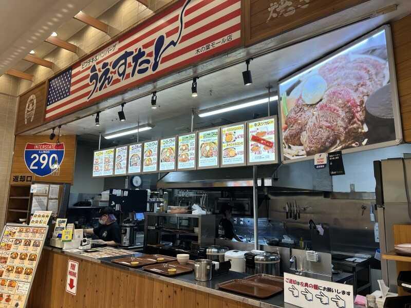 うえすたん 木の葉モール店の仕事画像1