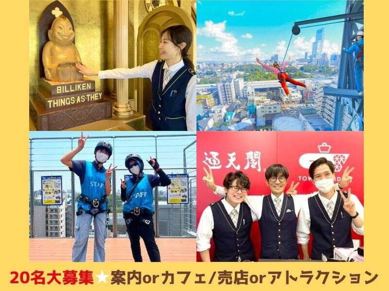 通天閣(Tsutenkaku Tower)の仕事画像1