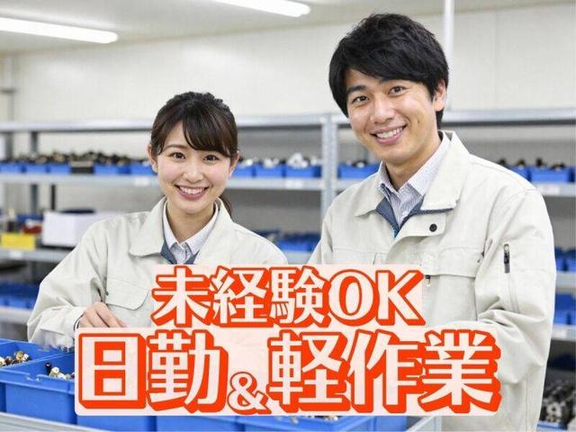 【電子機器の組立作業】時給1600円!日勤・土日祝休み!(工場・製造、筑西市)のイメージ画像