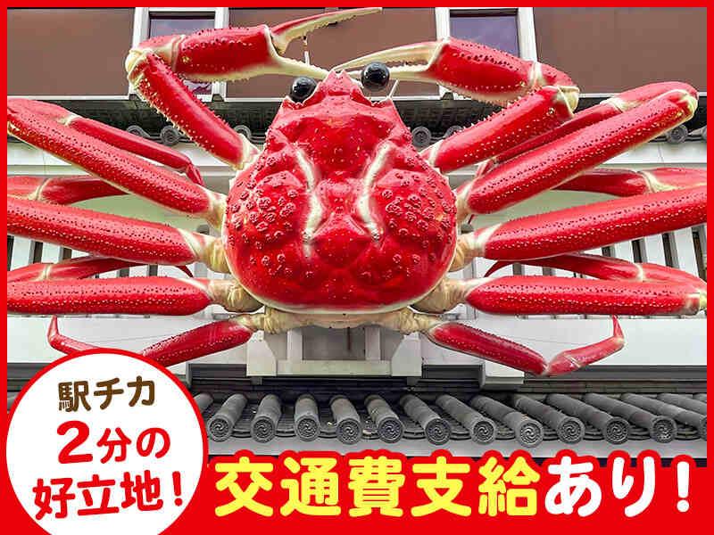 かに道楽道頓堀東店の仕事画像2