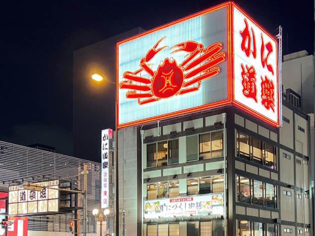 かに道楽道頓堀東店の制服3