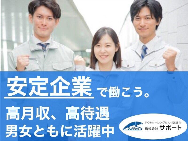 株式会社サポート 西神営業所の仕事画像1