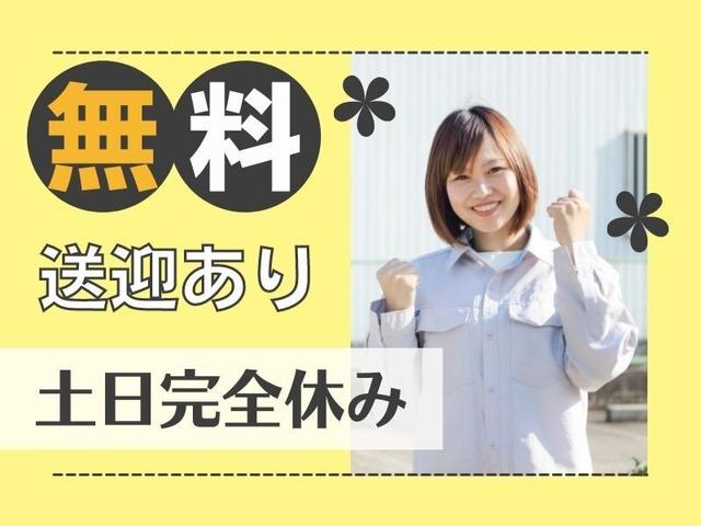 ガッツリ稼げる♪検品作業と簡単な機械操作!送迎あり|週払い◎(軽作業・物流、神戸市西区)のイメージ画像