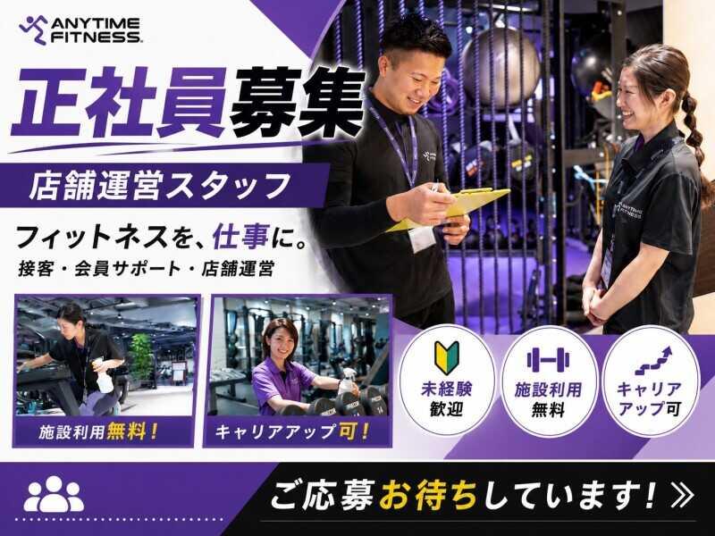 エニタイムフィットネス館林の仕事画像1