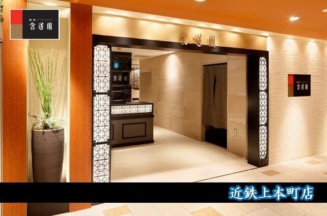 食道園 近鉄上本町店の制服4