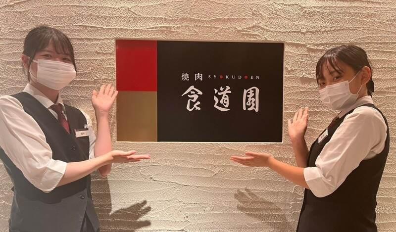 食道園 なんばウォーク店の仕事画像1