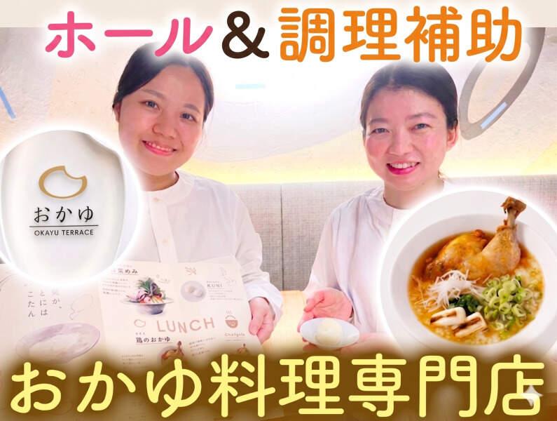 おかゆテラスの仕事画像1