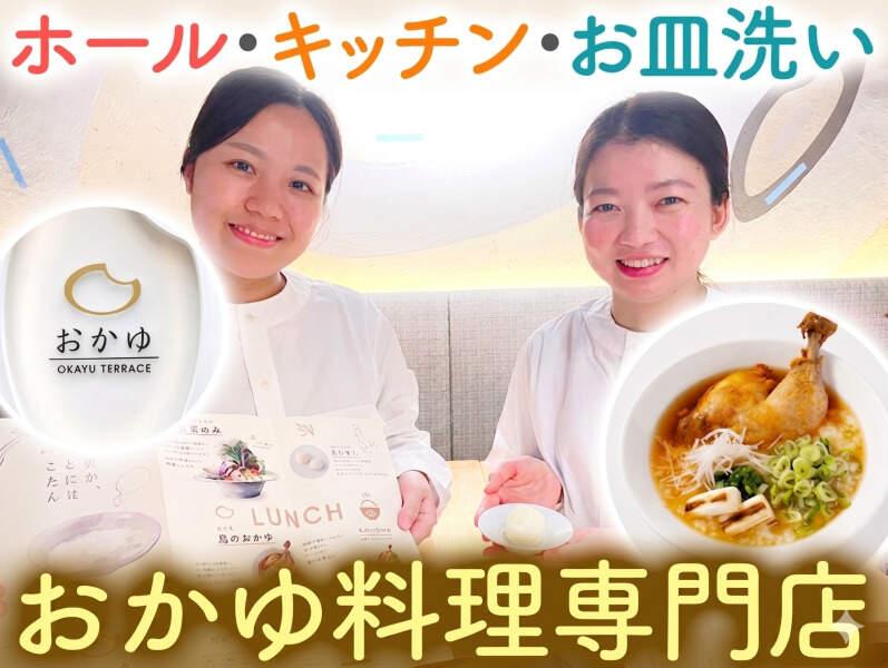 おかゆテラスの仕事画像1