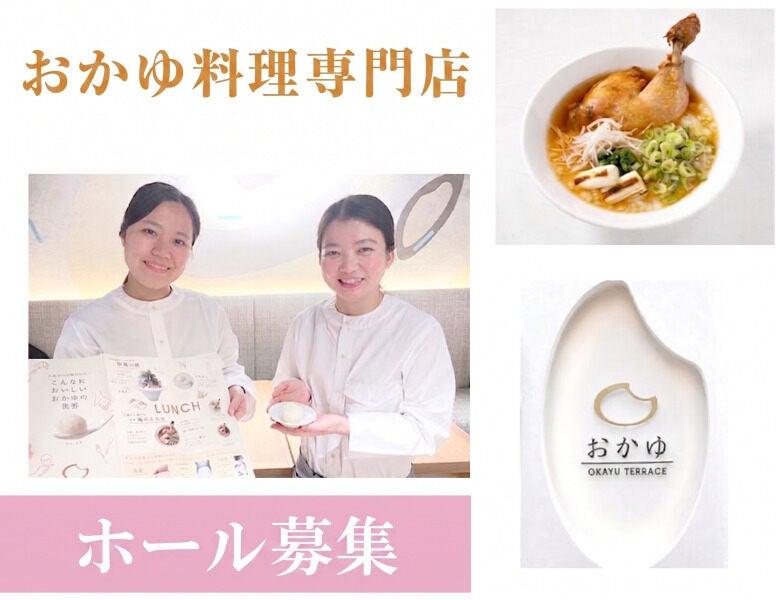 おかゆテラスの仕事画像1