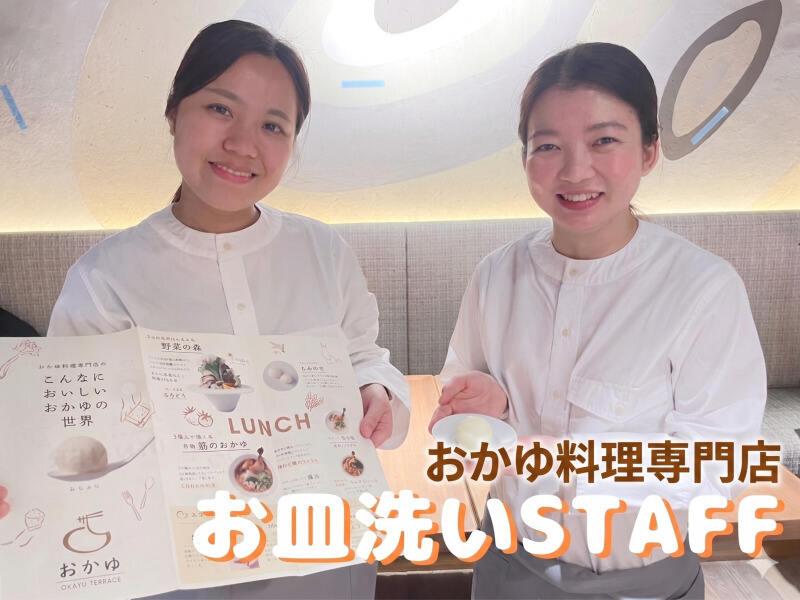 おかゆテラスの仕事画像1