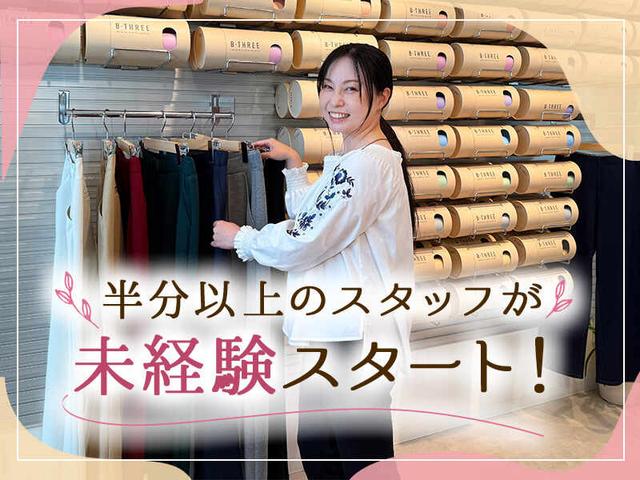 パンツを選ぶお手伝いしませんか?30~50代活躍中/未経験歓迎〇(販売、金沢市)のイメージ画像