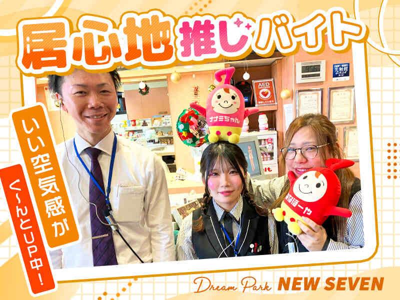 夢広場ニューセブン 六丁の目店の仕事画像1