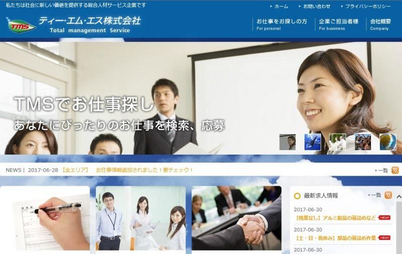 ティー・エム・エス株式会社 日本橋支店01の仕事画像2