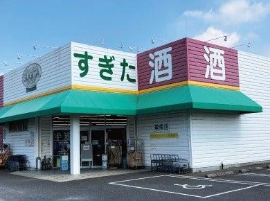 酒のすぎた 碧南店の仕事画像2
