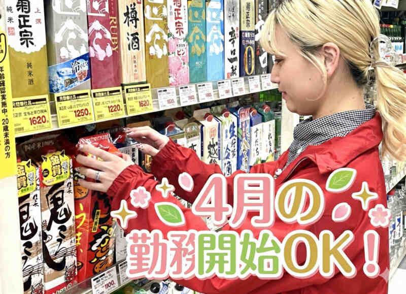 酒のすぎた 新安城店の仕事画像2