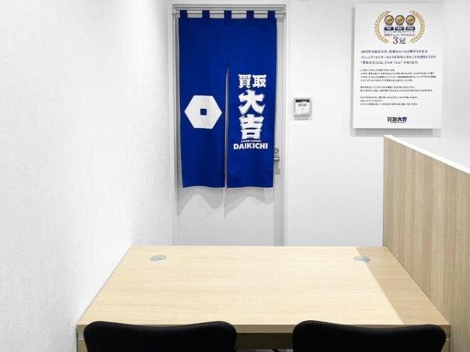 買取大吉 墨田吾妻橋店(株式会社ドリームダブルコーポレーション)の仕事画像3