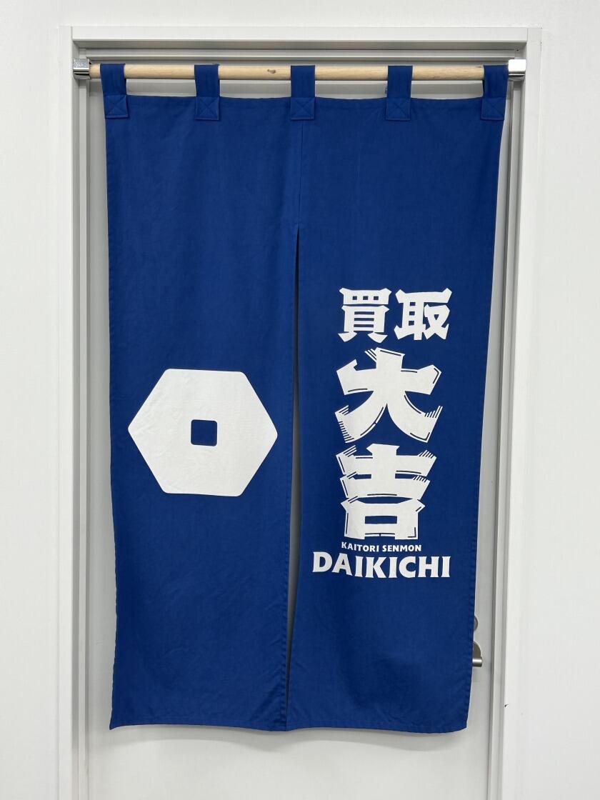買取大吉 墨田吾妻橋店(株式会社ドリームダブルコーポレーション)の制服2