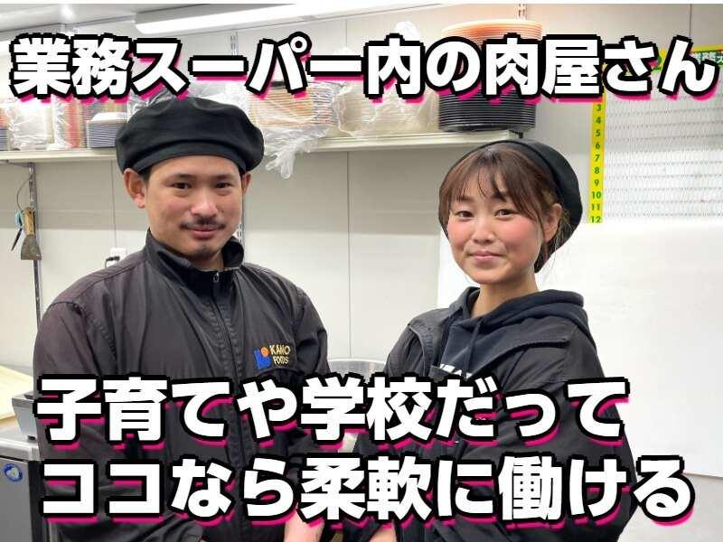 業務スーパー 小倉南方店 (株式会社加納フーズ)の仕事画像1