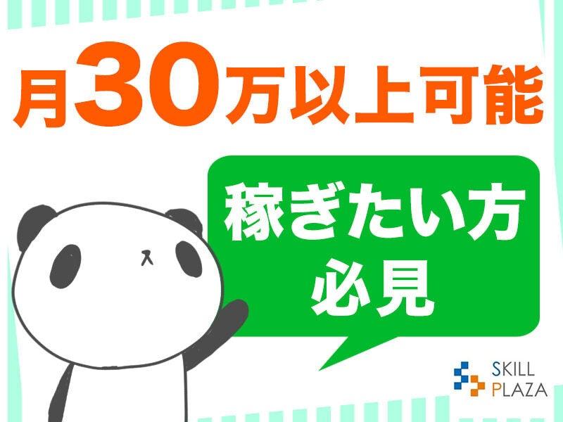 株式会社スキルプラザの仕事画像3