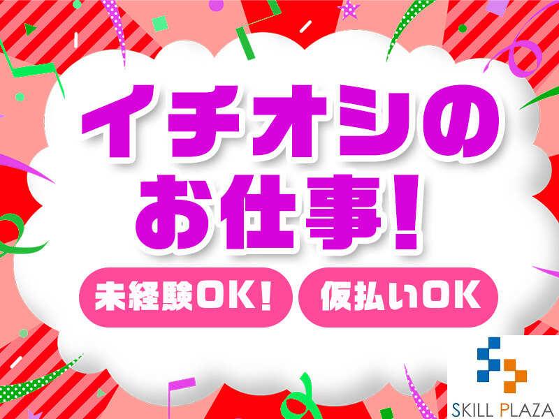 株式会社スキルプラザの仕事画像1