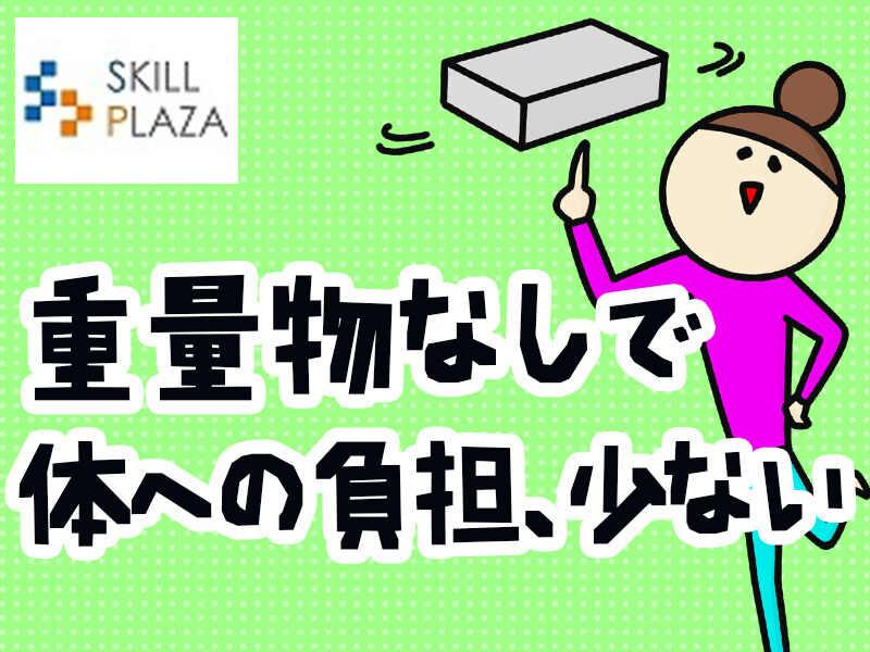 株式会社スキルプラザの仕事画像1