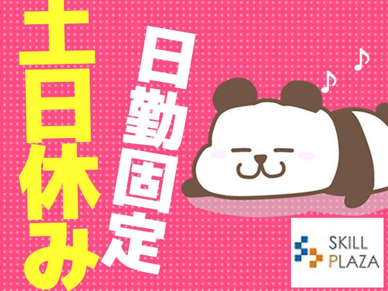 株式会社スキルプラザの仕事画像2