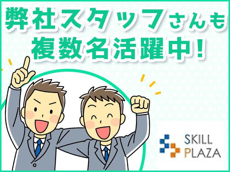 株式会社スキルプラザの仕事画像3