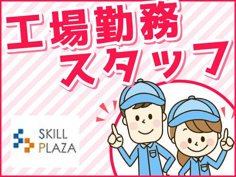 株式会社スキルプラザの仕事画像1