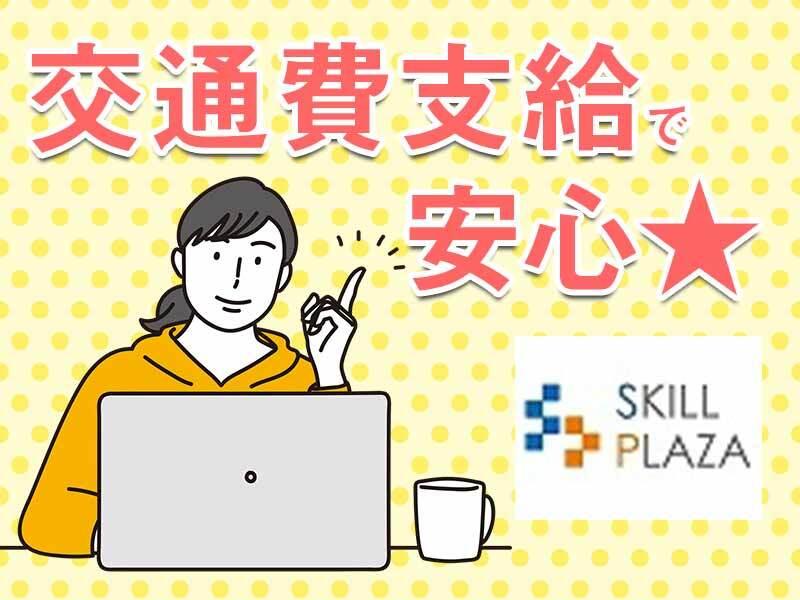 株式会社スキルプラザの仕事画像3
