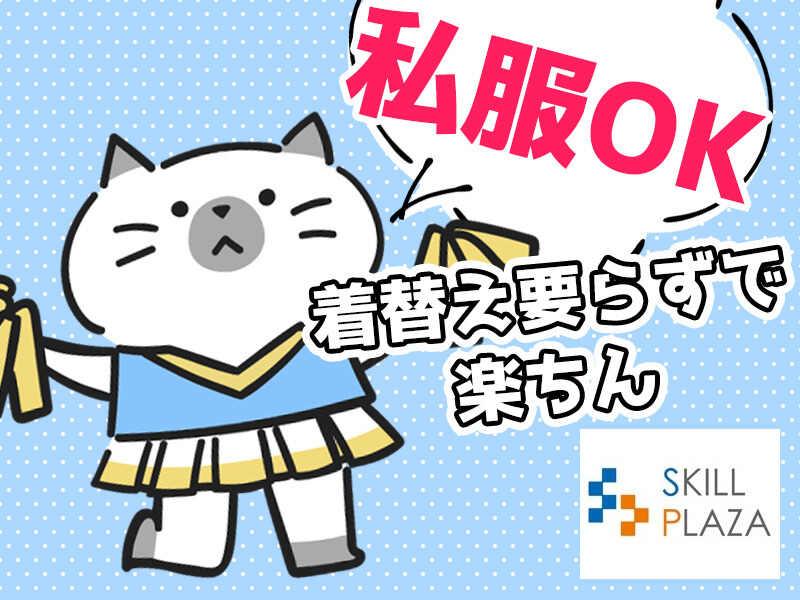 株式会社スキルプラザの仕事画像2