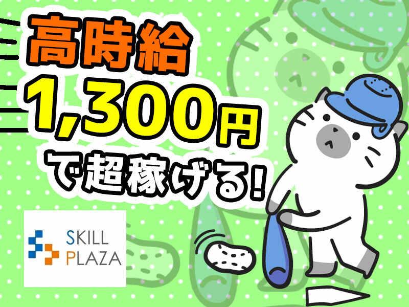 株式会社スキルプラザの仕事画像3