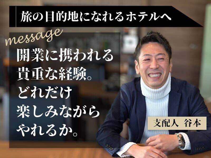 ホテルオリエンタルエクスプレス鹿児島天文館の仕事画像2