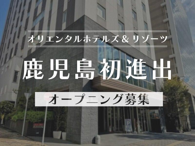 ホテルオリエンタルエクスプレス鹿児島天文館の仕事画像3