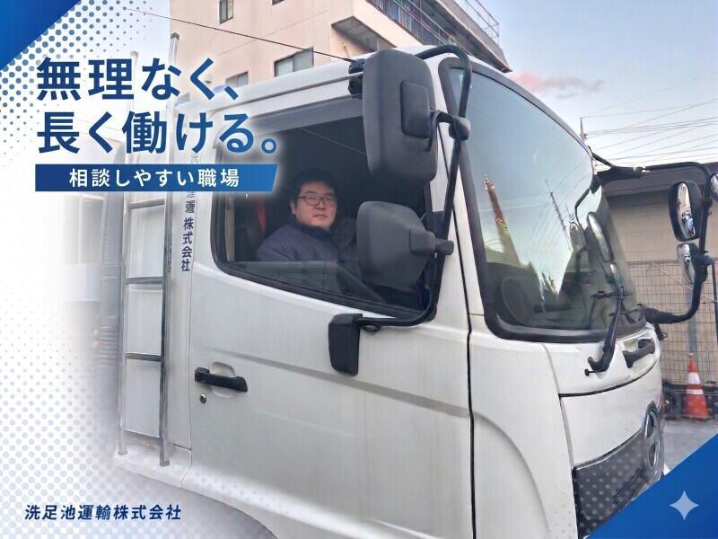 洗足池運輸株式会社の仕事画像1