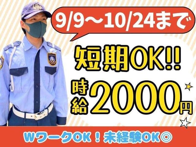 宿泊費タダ♪高時給2000円★国際的スポーツ祭典での警備スタッフ(軽作業・物流、神戸市中央区)のイメージ画像
