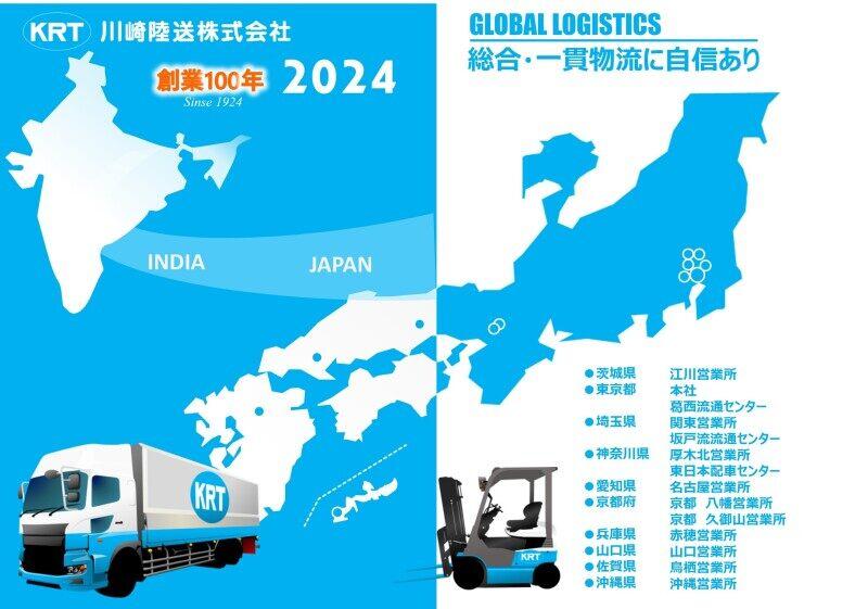 川崎陸送株式会社 名古屋営業所の仕事画像1