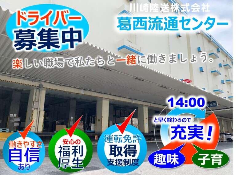 川崎陸送株式会社 葛西流通センターの仕事画像1