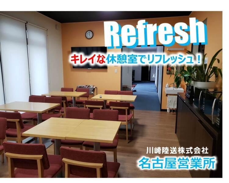 川崎陸送株式会社 名古屋営業所の仕事画像2