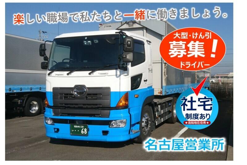 川崎陸送株式会社 名古屋営業所の仕事画像3
