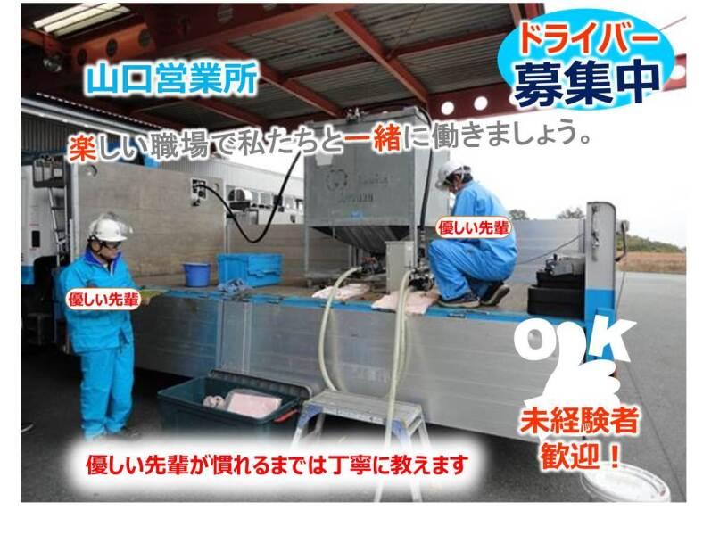 川崎陸送株式会社 山口営業所の仕事画像1