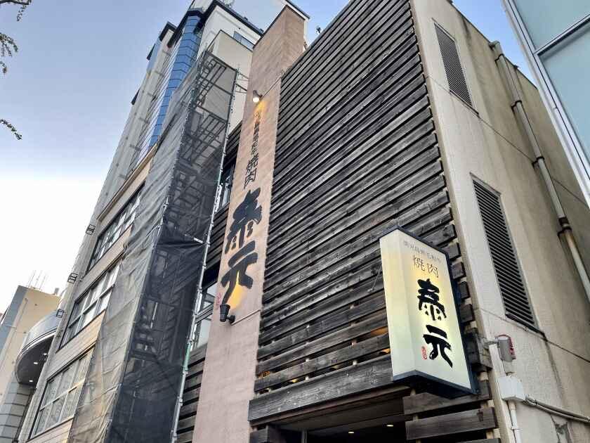 焼肉 泰元の制服9